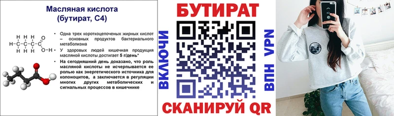 БУТИРАТ бутик  Мосальск 